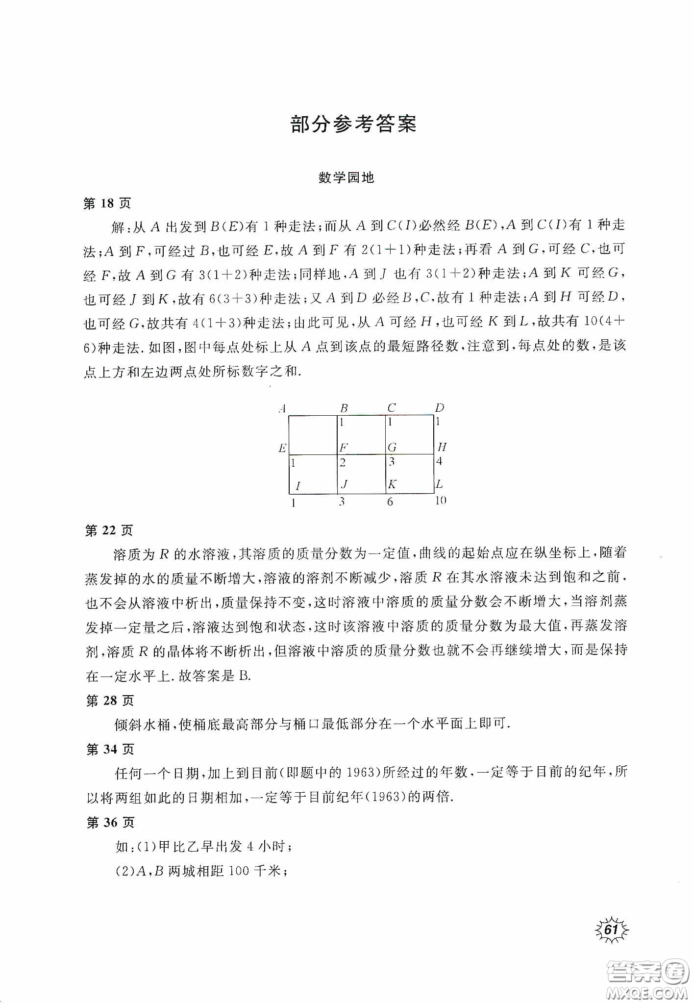 北京教育出版社2020新課堂假期生活暑假用書八年級數學河北教育版答案
