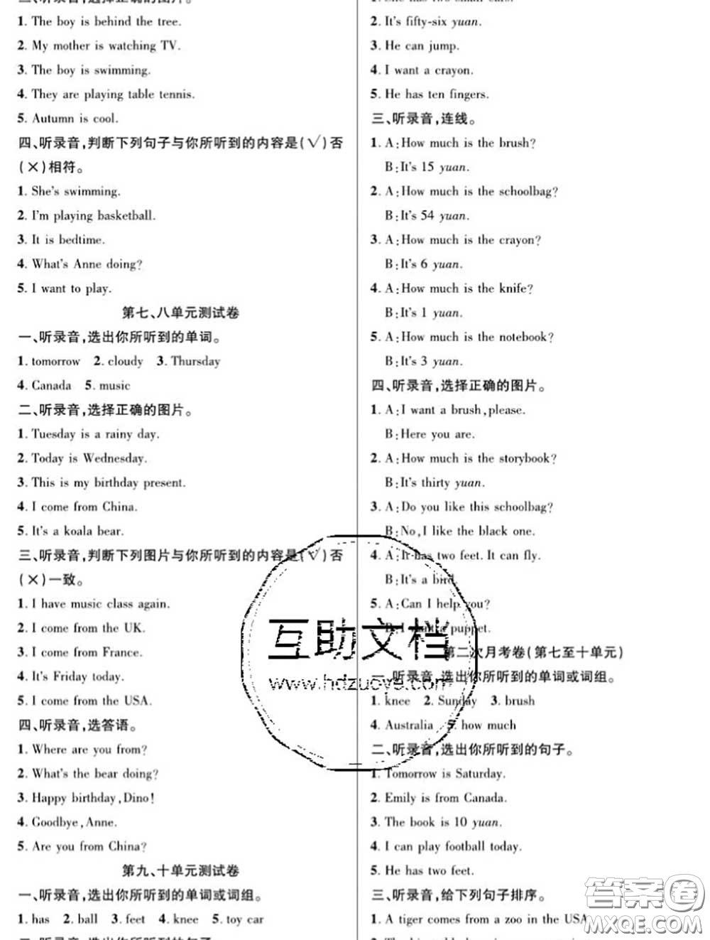 新疆文化出版社2020年先鋒大考卷四年級(jí)英語下冊(cè)湘少版答案