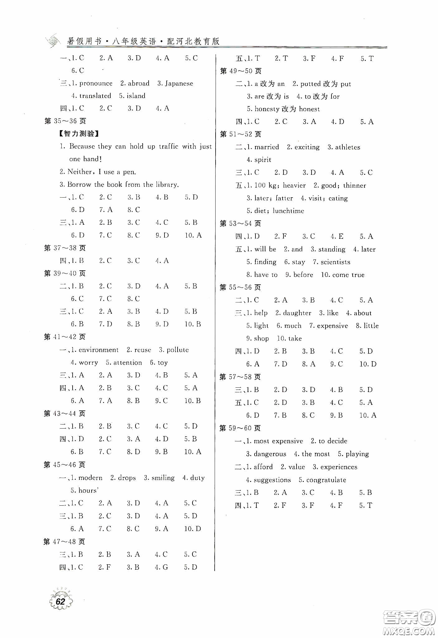 北京教育出版社2020新課堂假期生活暑假用書八年級(jí)英語(yǔ)河北教育版答案