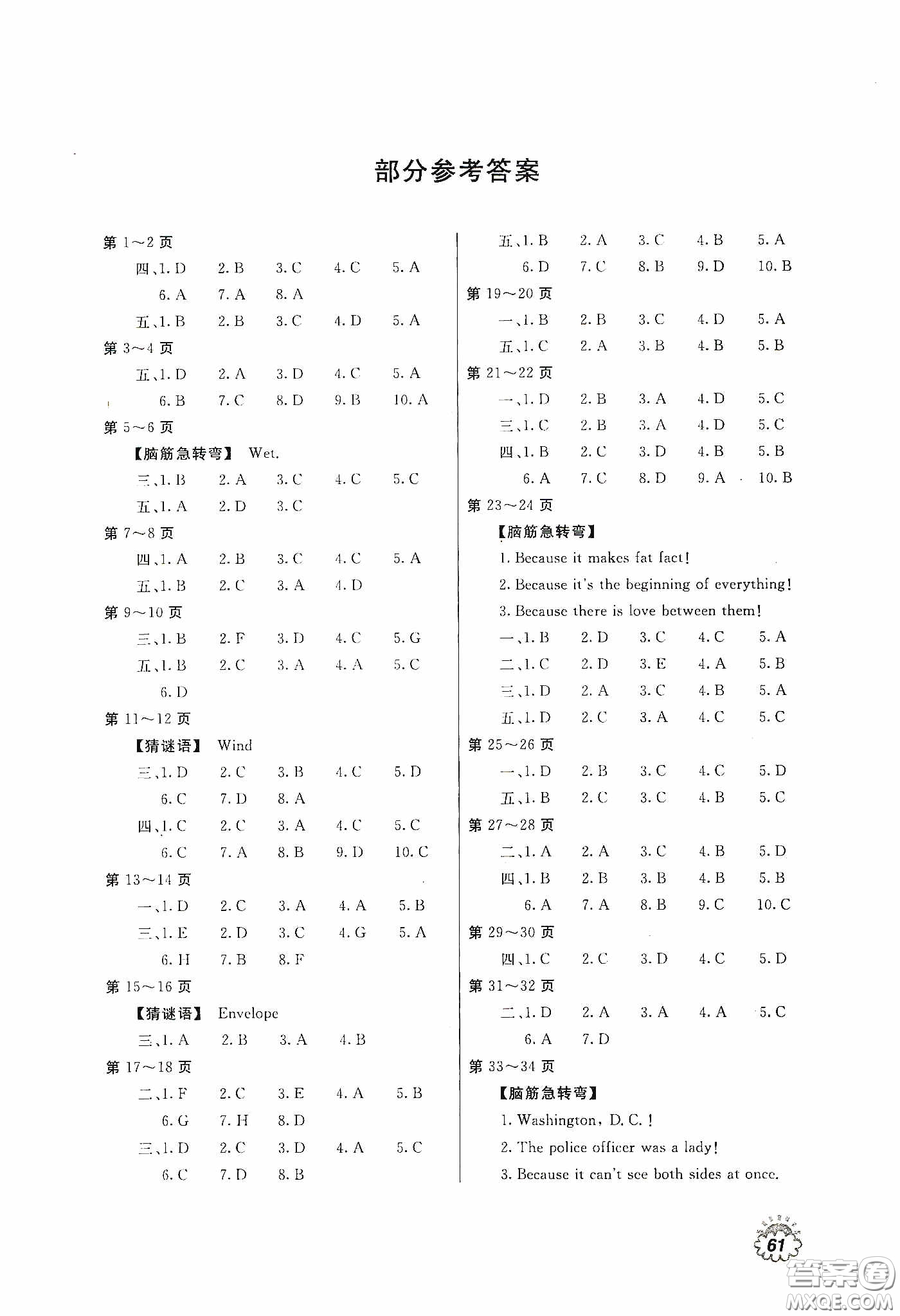 北京教育出版社2020新課堂假期生活暑假用書八年級(jí)英語(yǔ)河北教育版答案