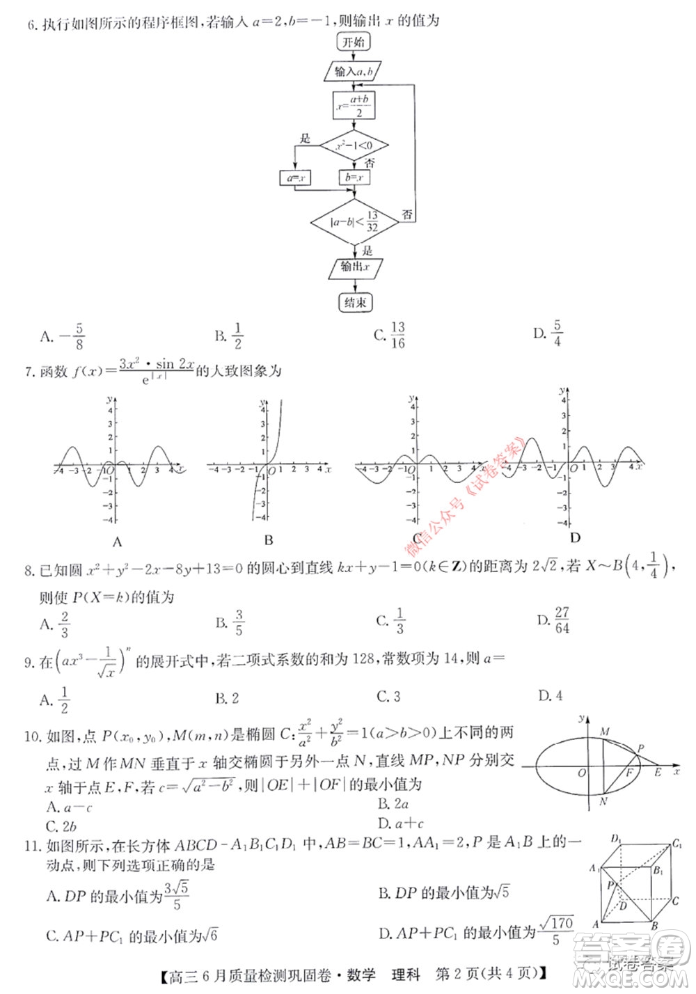 九師聯(lián)盟2019-2020學年高三6月質(zhì)量檢測鞏固卷理科數(shù)學試題及答案