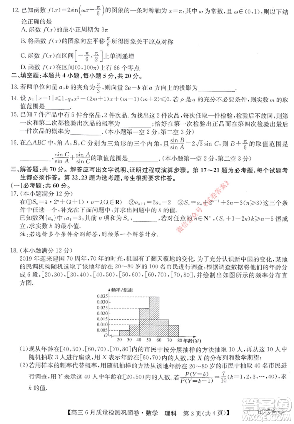 九師聯(lián)盟2019-2020學年高三6月質(zhì)量檢測鞏固卷理科數(shù)學試題及答案