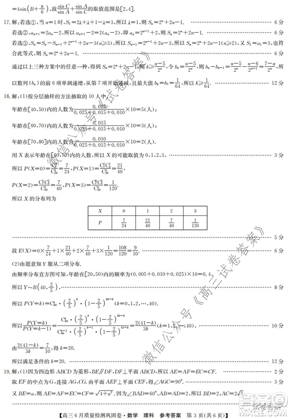九師聯(lián)盟2019-2020學年高三6月質(zhì)量檢測鞏固卷理科數(shù)學試題及答案