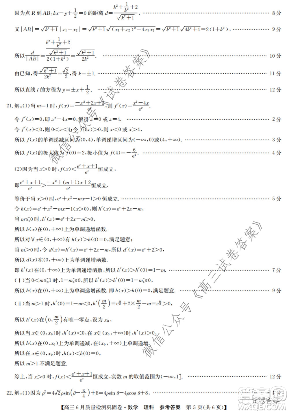 九師聯(lián)盟2019-2020學年高三6月質(zhì)量檢測鞏固卷理科數(shù)學試題及答案