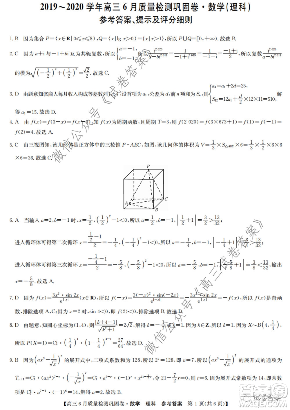 九師聯(lián)盟2019-2020學年高三6月質(zhì)量檢測鞏固卷理科數(shù)學試題及答案