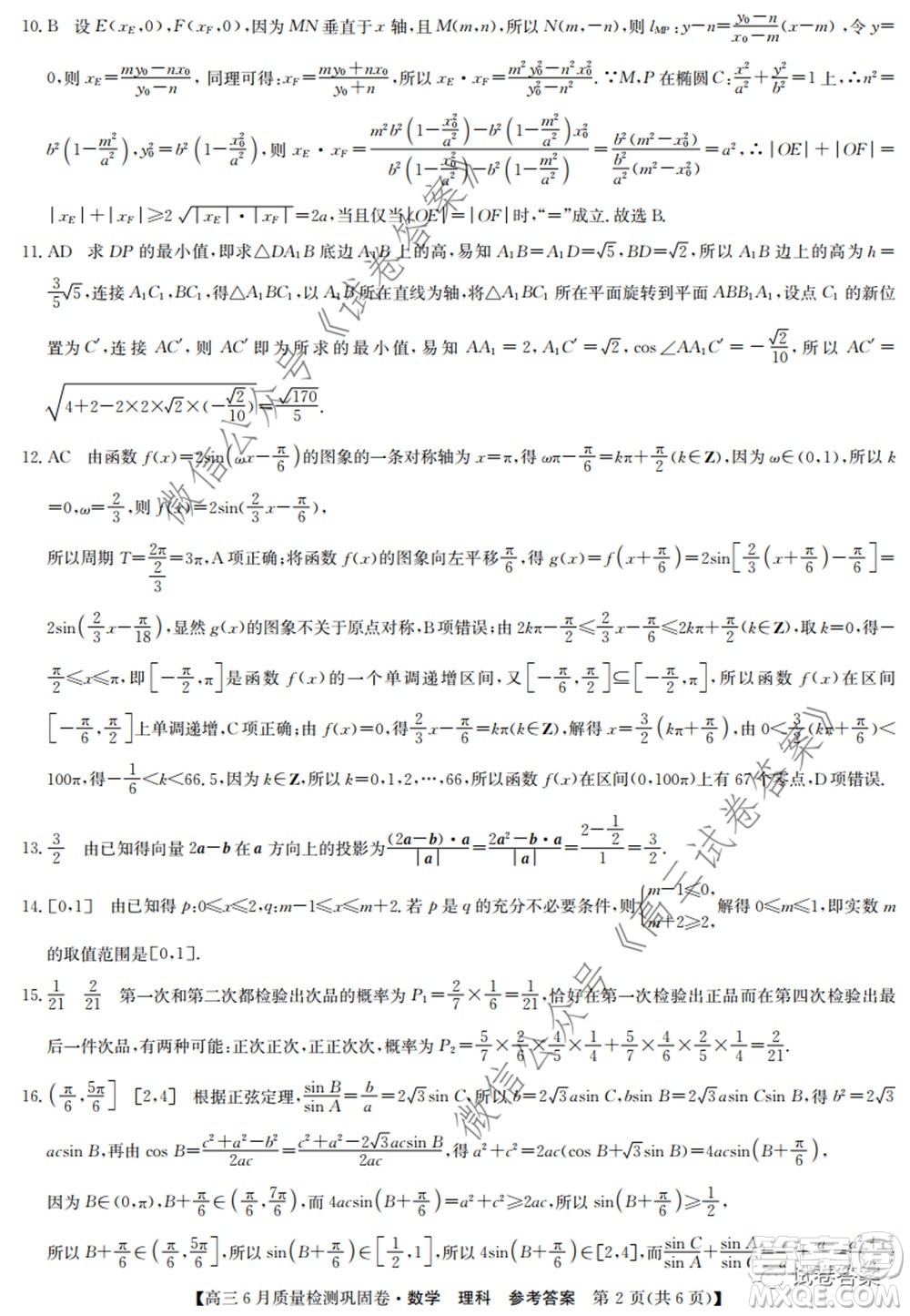 九師聯(lián)盟2019-2020學年高三6月質(zhì)量檢測鞏固卷理科數(shù)學試題及答案