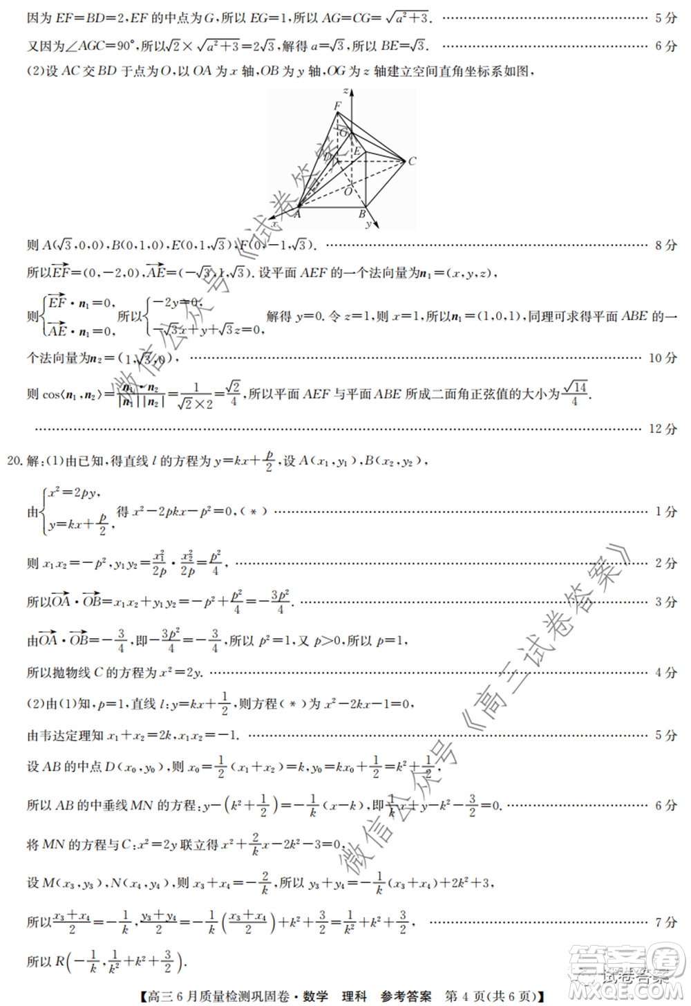 九師聯(lián)盟2019-2020學年高三6月質(zhì)量檢測鞏固卷理科數(shù)學試題及答案