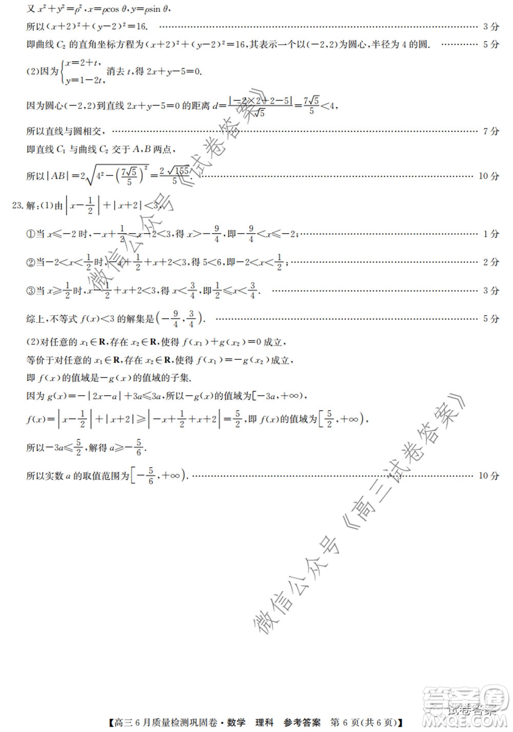 九師聯(lián)盟2019-2020學年高三6月質(zhì)量檢測鞏固卷理科數(shù)學試題及答案