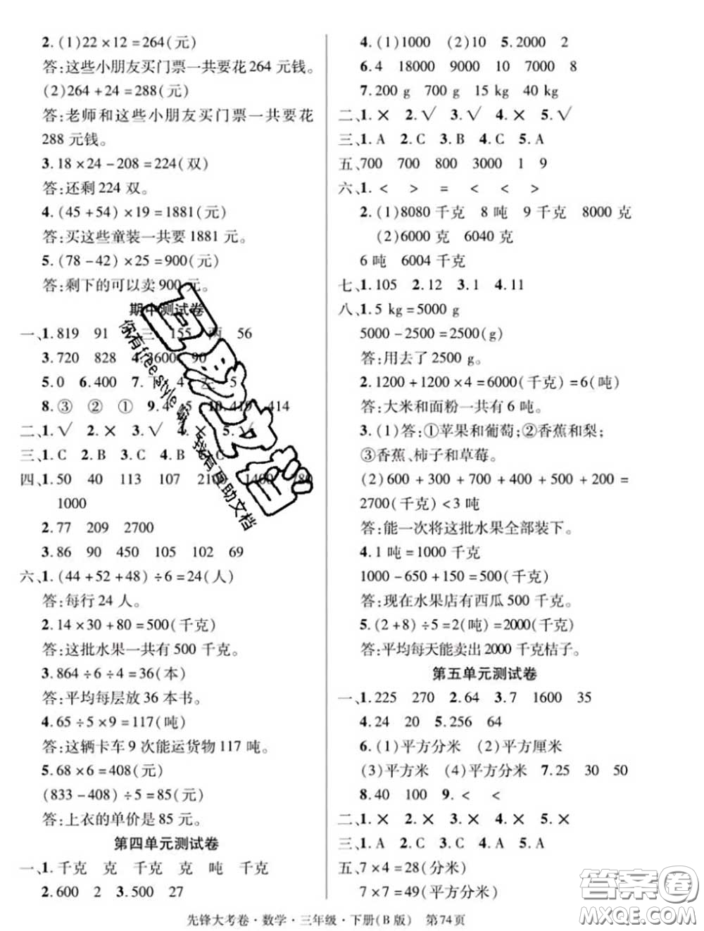 新疆文化出版社2020年先鋒大考卷三年級數(shù)學(xué)下冊北師版答案