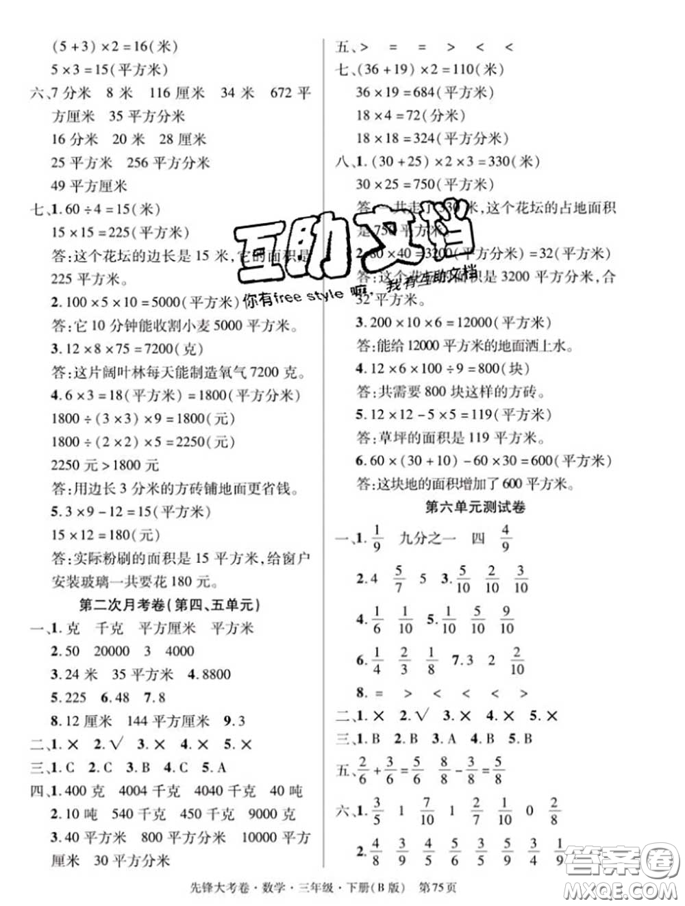 新疆文化出版社2020年先鋒大考卷三年級數(shù)學(xué)下冊北師版答案