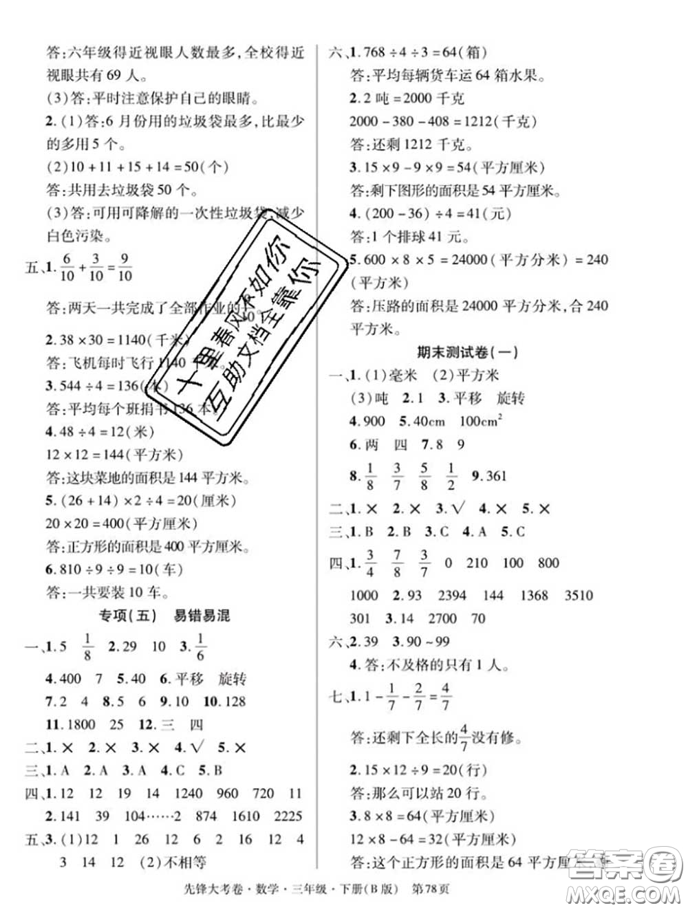 新疆文化出版社2020年先鋒大考卷三年級數(shù)學(xué)下冊北師版答案