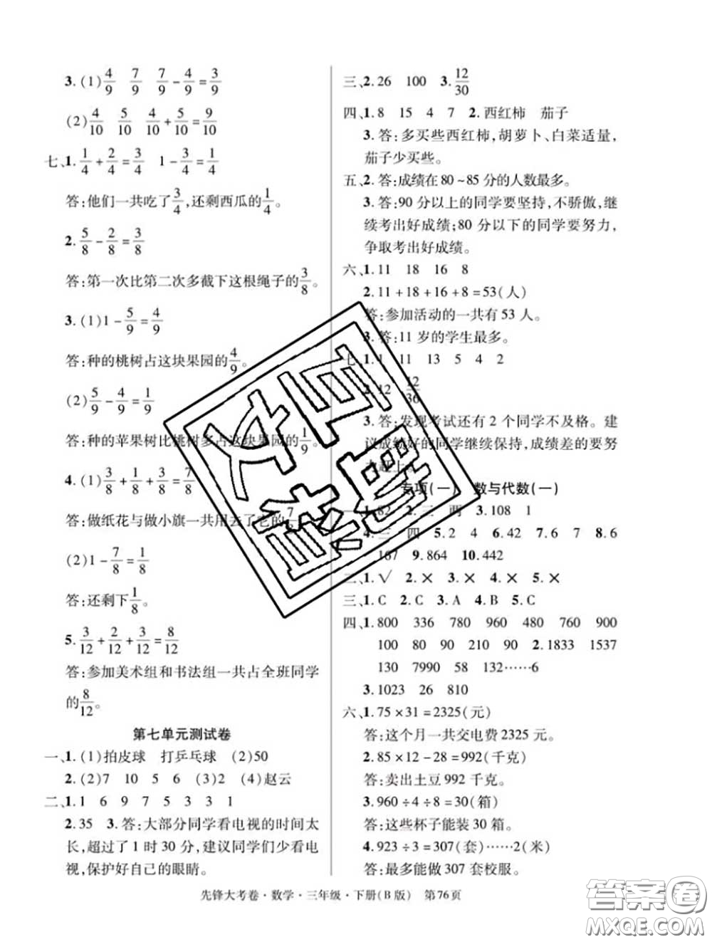 新疆文化出版社2020年先鋒大考卷三年級數(shù)學(xué)下冊北師版答案