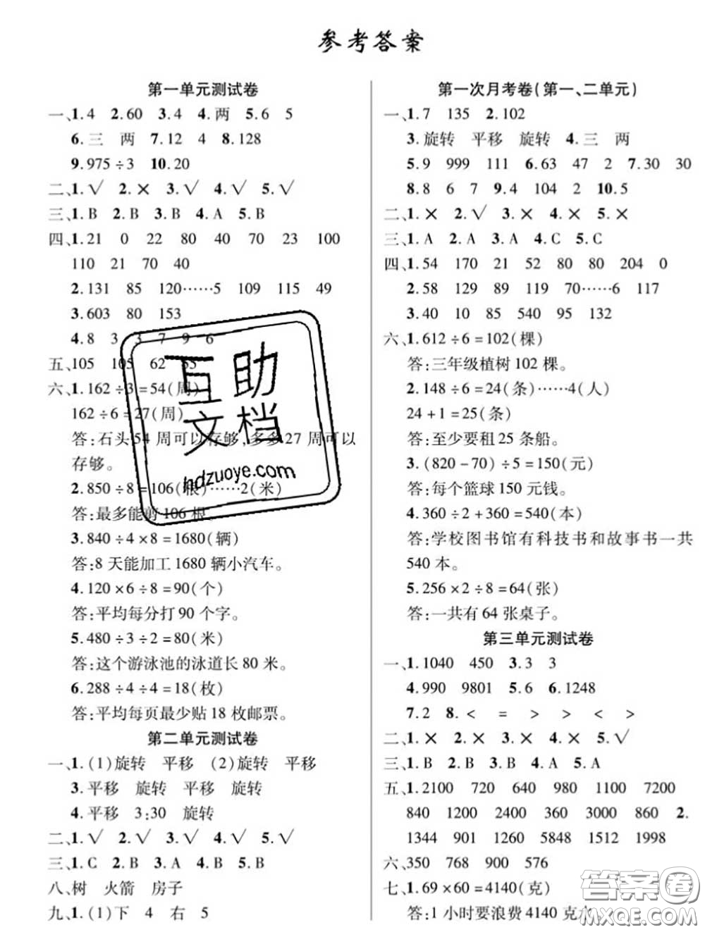 新疆文化出版社2020年先鋒大考卷三年級數(shù)學(xué)下冊北師版答案