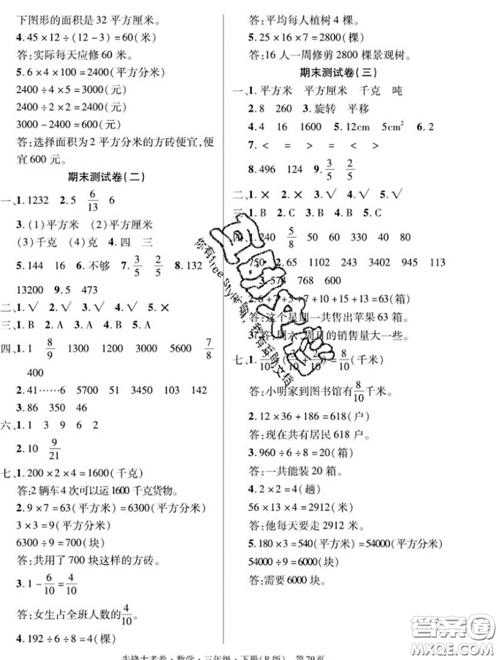 新疆文化出版社2020年先鋒大考卷三年級數(shù)學(xué)下冊北師版答案