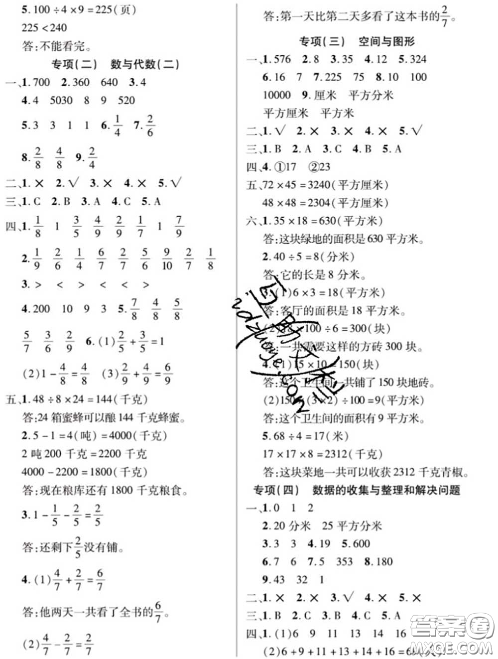 新疆文化出版社2020年先鋒大考卷三年級數(shù)學(xué)下冊北師版答案