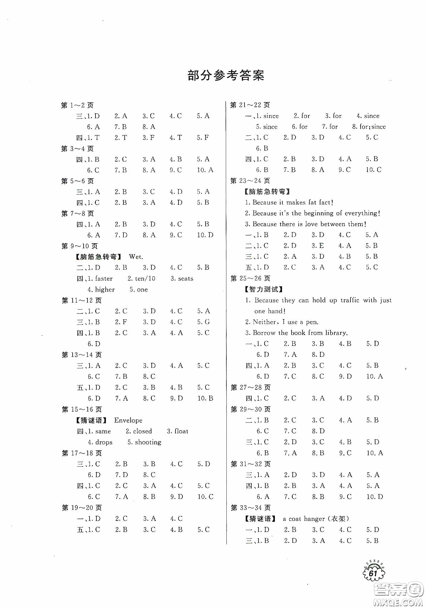 北京教育出版社2020新課堂假期生活暑假用書八年級(jí)英語(yǔ)外研版答案