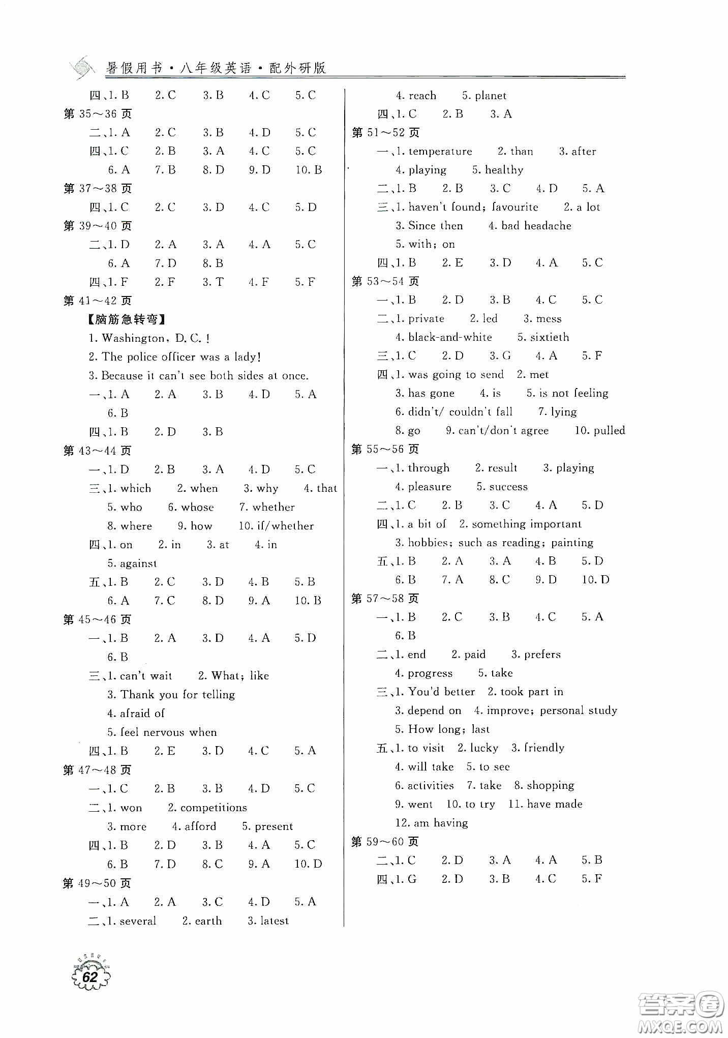 北京教育出版社2020新課堂假期生活暑假用書八年級(jí)英語(yǔ)外研版答案