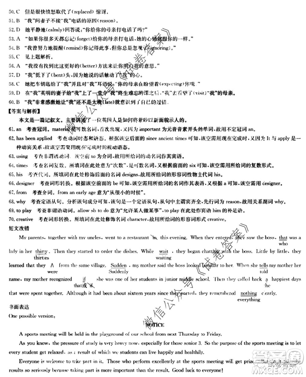 九師聯(lián)盟2019-2020學(xué)年高三6月質(zhì)量檢測鞏固卷英語答案