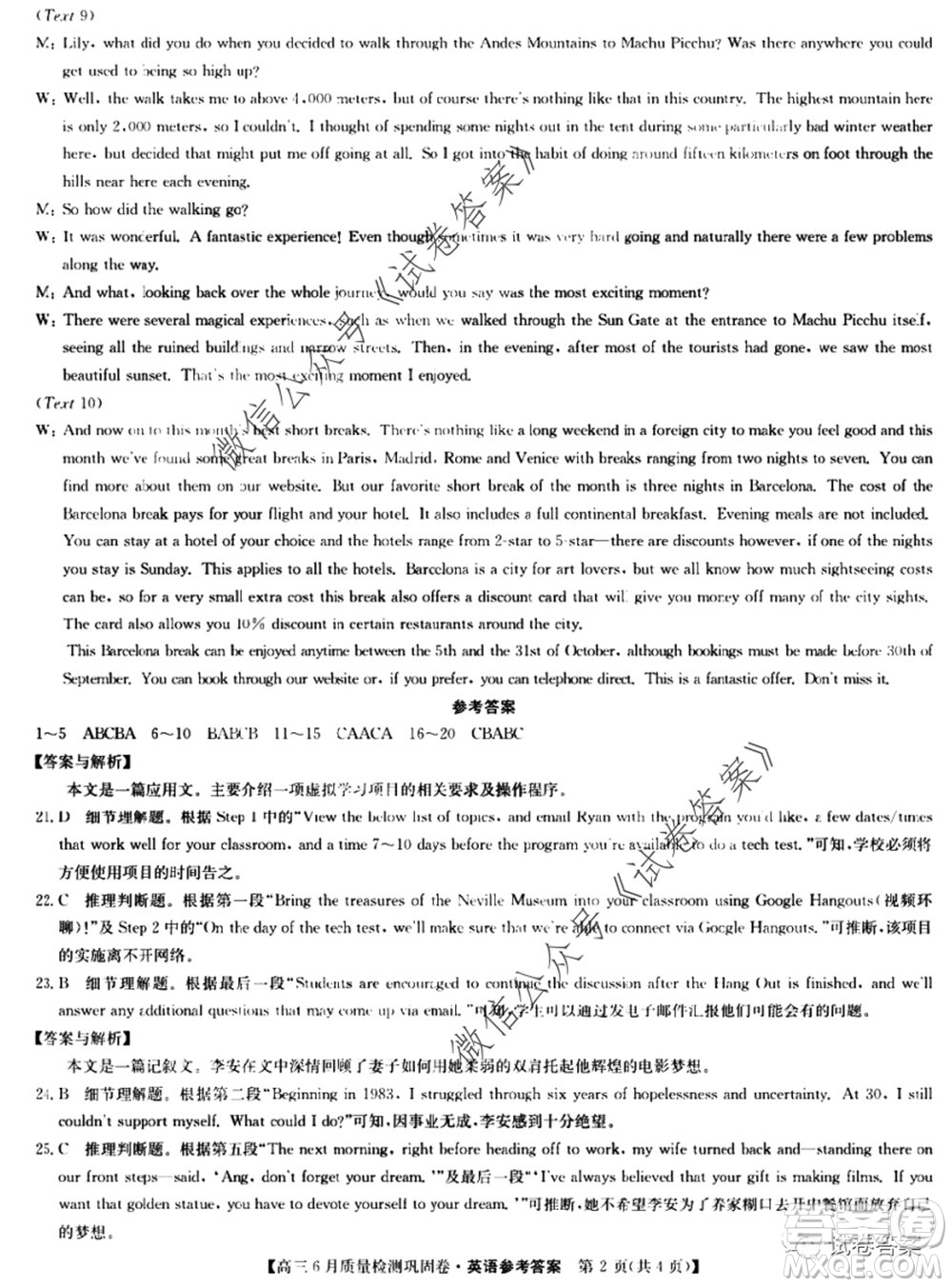九師聯(lián)盟2019-2020學(xué)年高三6月質(zhì)量檢測鞏固卷英語答案