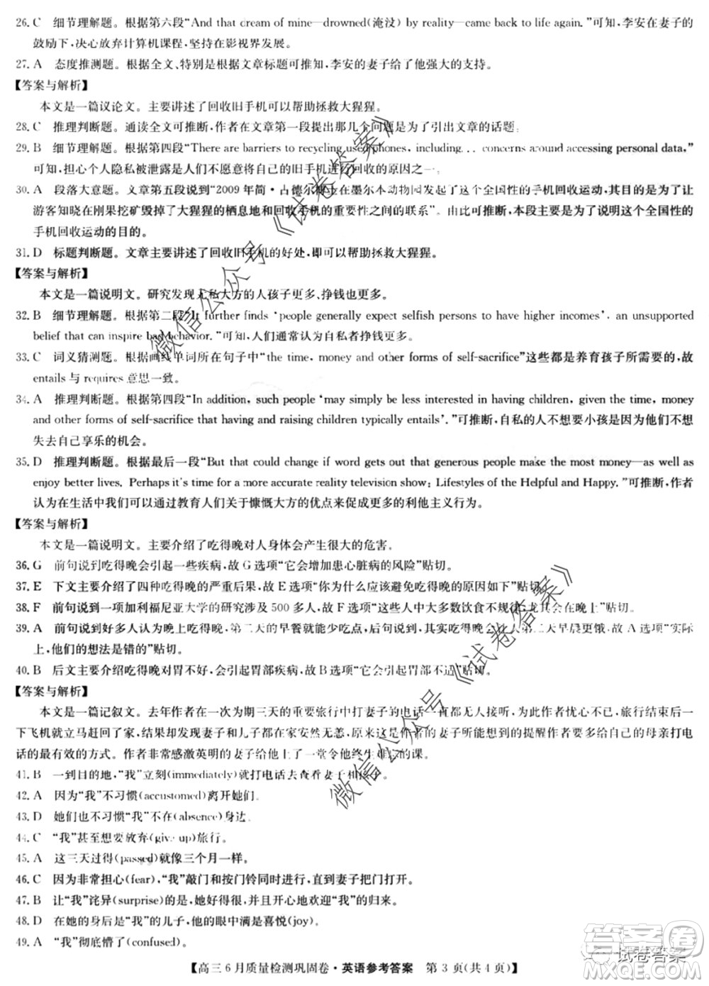 九師聯(lián)盟2019-2020學(xué)年高三6月質(zhì)量檢測鞏固卷英語答案