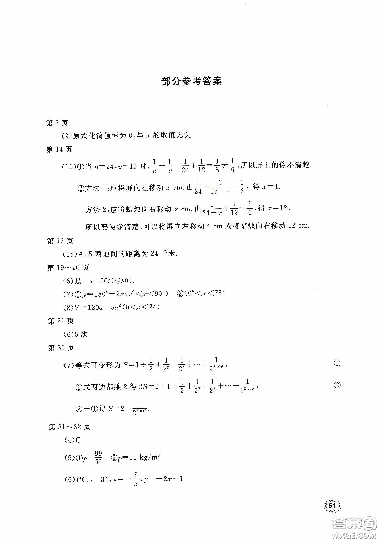 北京教育出版社2020新課堂假期生活暑假用書八年級數(shù)學華東師大版答案