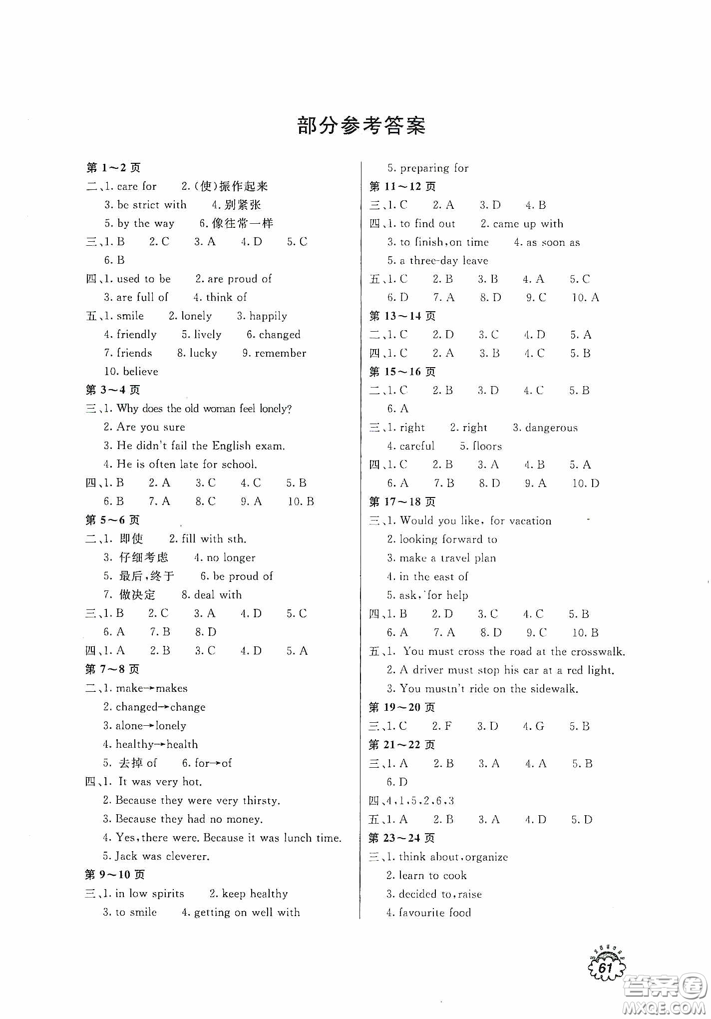 北京教育出版社2020新課堂假期生活暑假用書八年級英語RAYY版答案