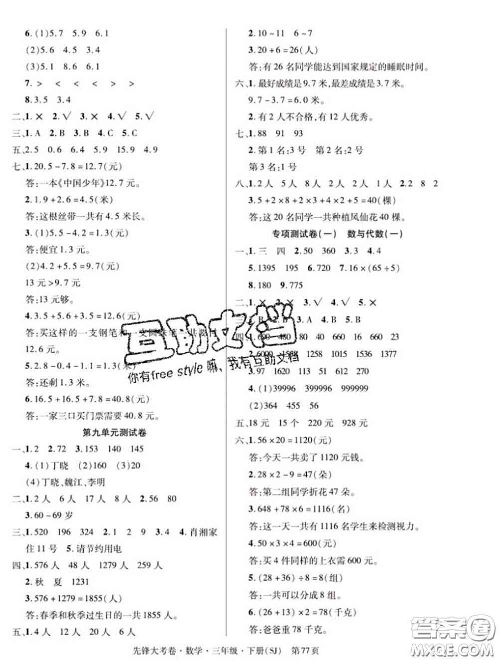 新疆文化出版社2020年先鋒大考卷三年級(jí)數(shù)學(xué)下冊(cè)蘇教版答案