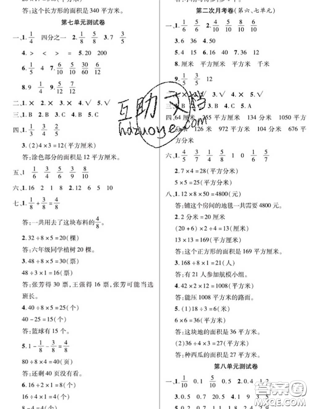 新疆文化出版社2020年先鋒大考卷三年級(jí)數(shù)學(xué)下冊(cè)蘇教版答案
