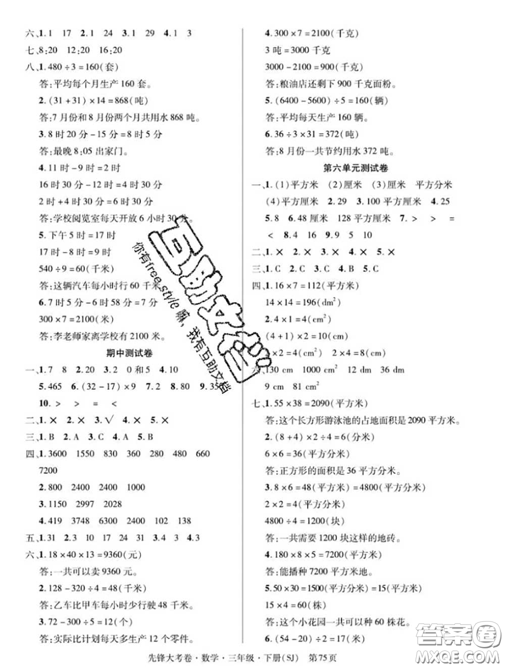 新疆文化出版社2020年先鋒大考卷三年級(jí)數(shù)學(xué)下冊(cè)蘇教版答案