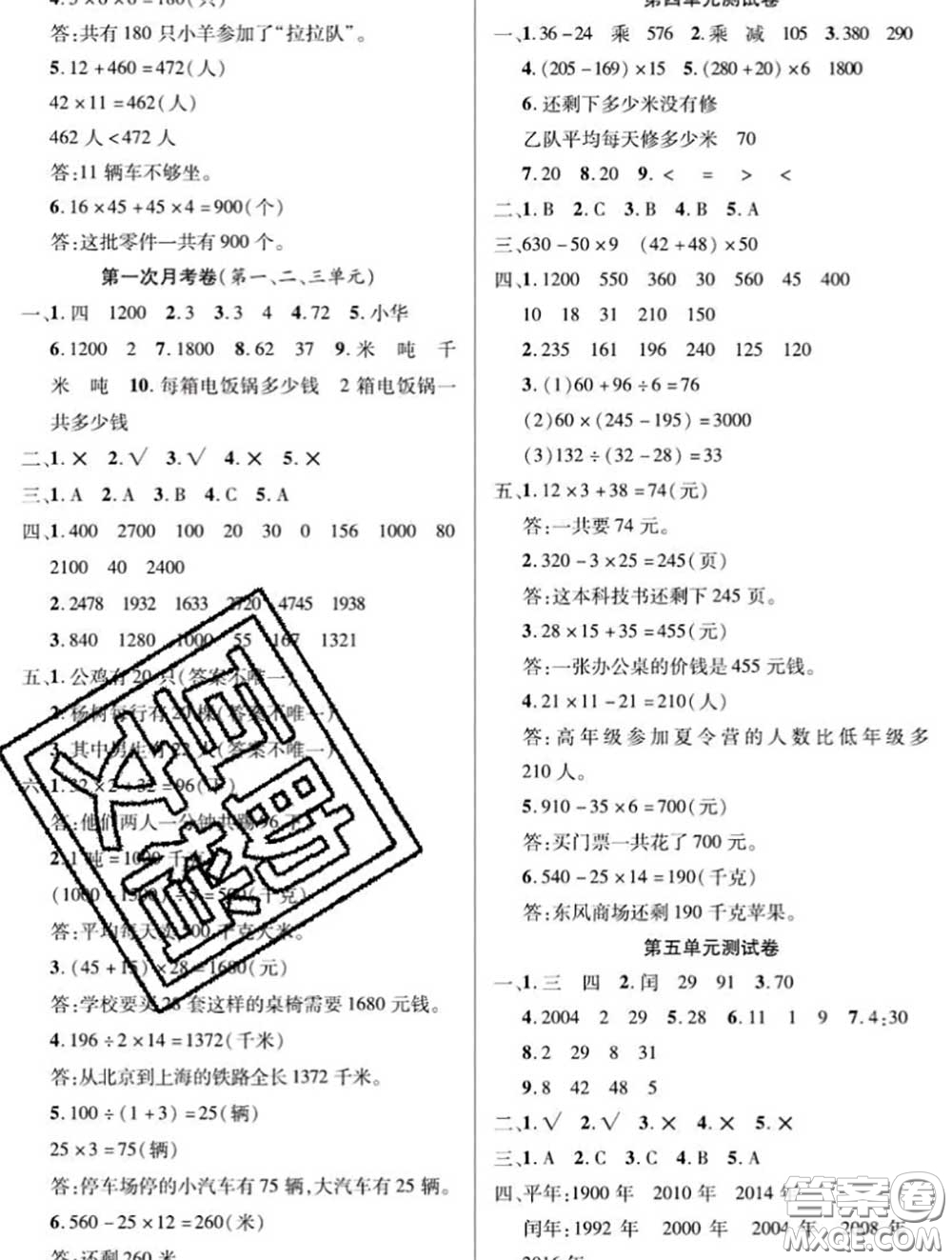 新疆文化出版社2020年先鋒大考卷三年級(jí)數(shù)學(xué)下冊(cè)蘇教版答案