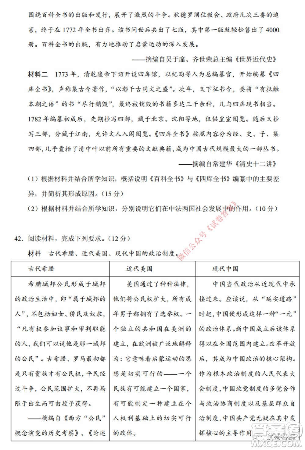 武漢外國語學校2020屆高三押題卷歷史試題及答案