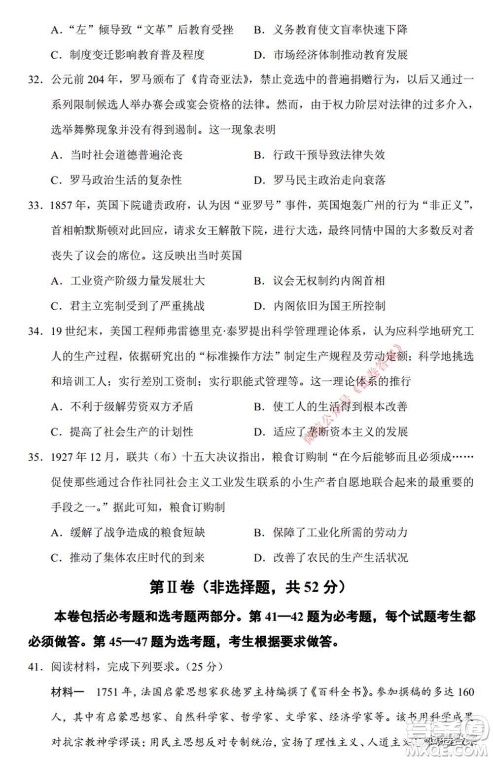武漢外國語學校2020屆高三押題卷歷史試題及答案