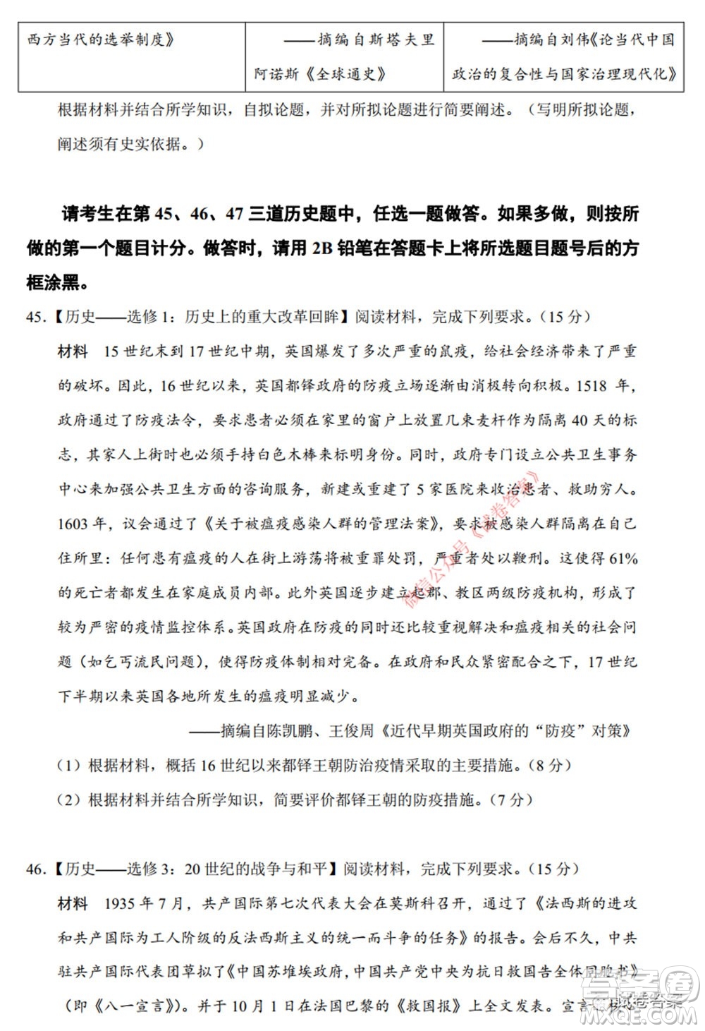 武漢外國語學校2020屆高三押題卷歷史試題及答案