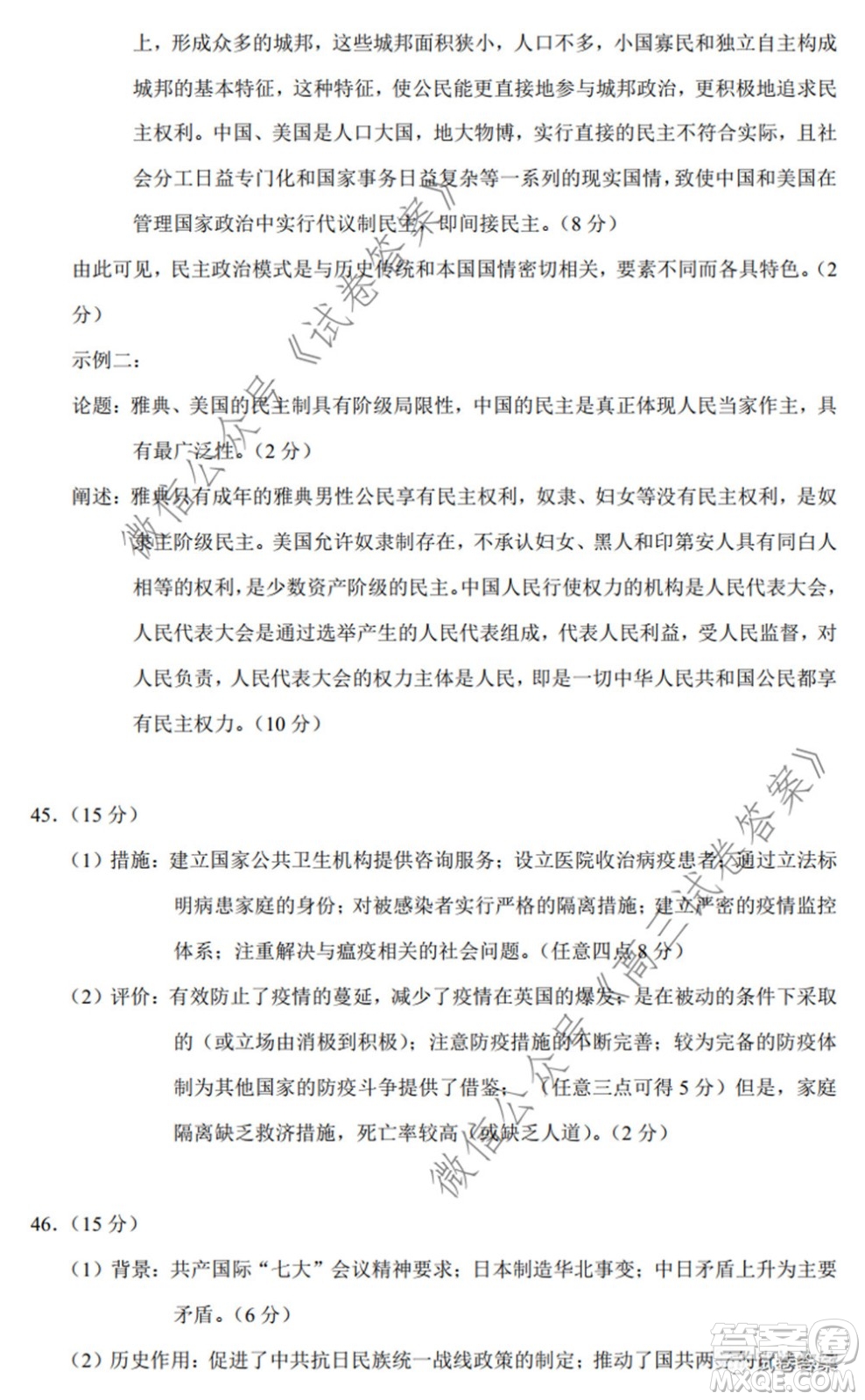 武漢外國語學校2020屆高三押題卷歷史試題及答案