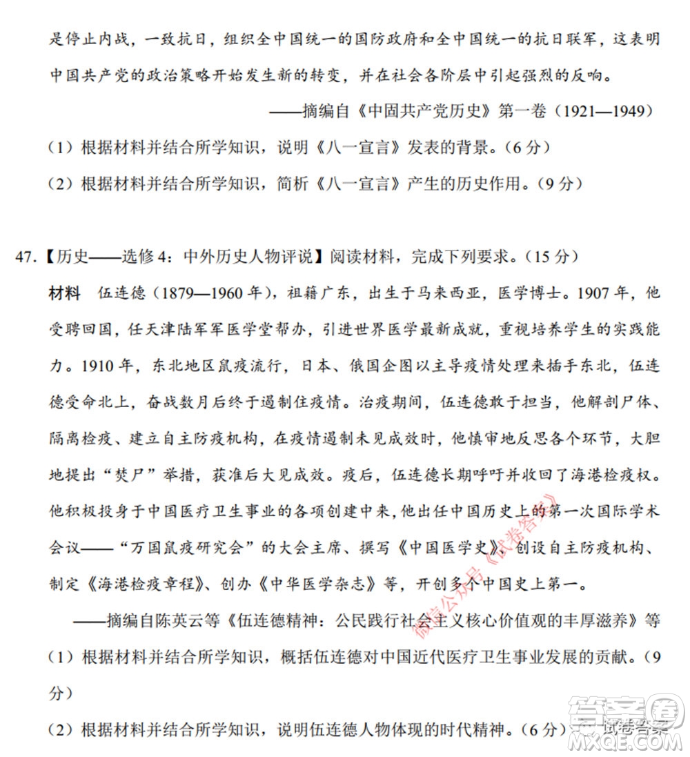 武漢外國語學校2020屆高三押題卷歷史試題及答案