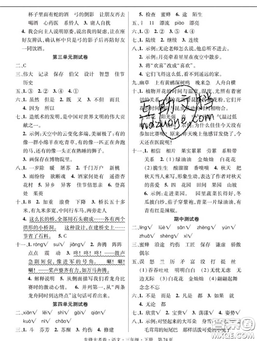 新疆文化出版社2020年先鋒大考卷三年級語文下冊人教版答案