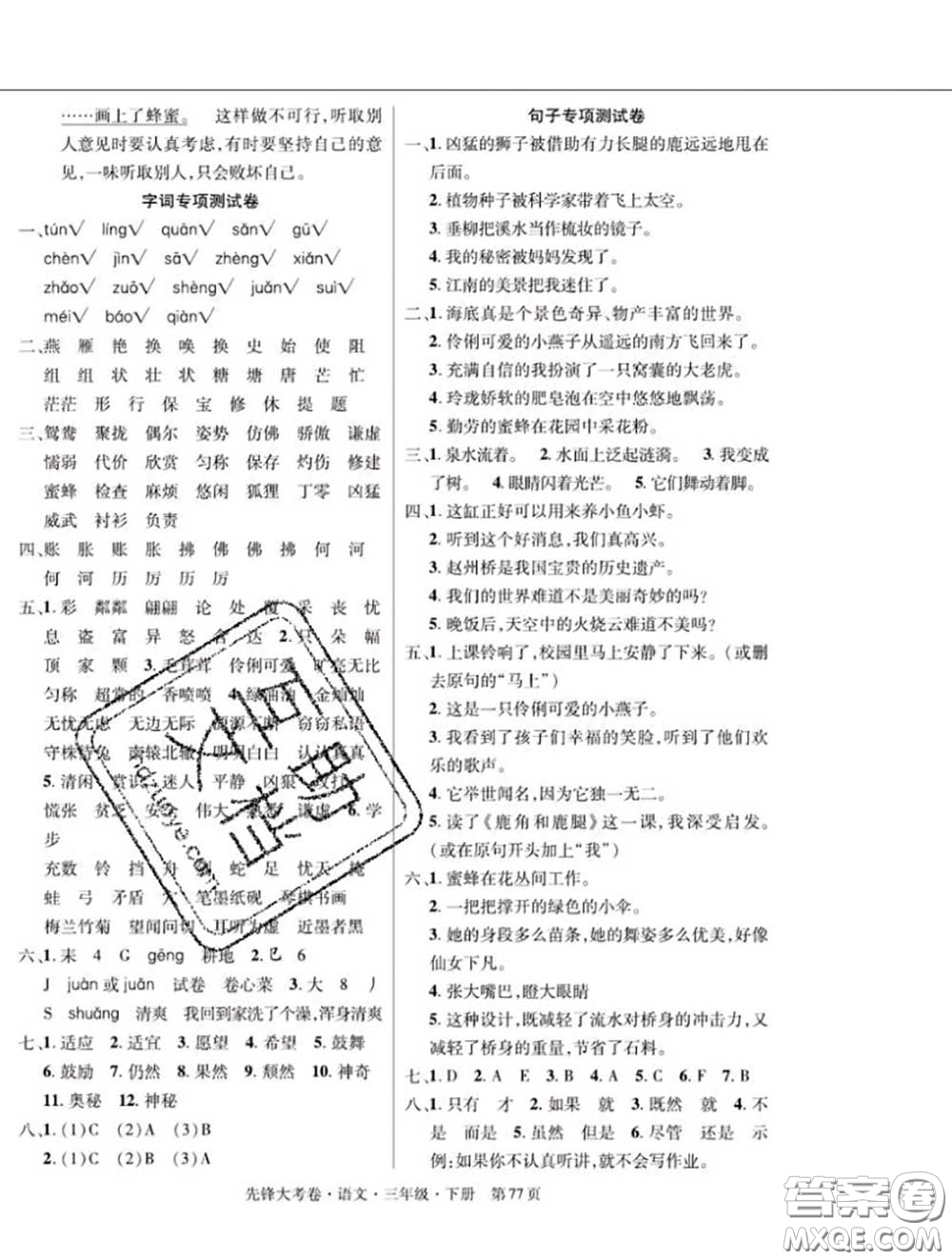 新疆文化出版社2020年先鋒大考卷三年級語文下冊人教版答案