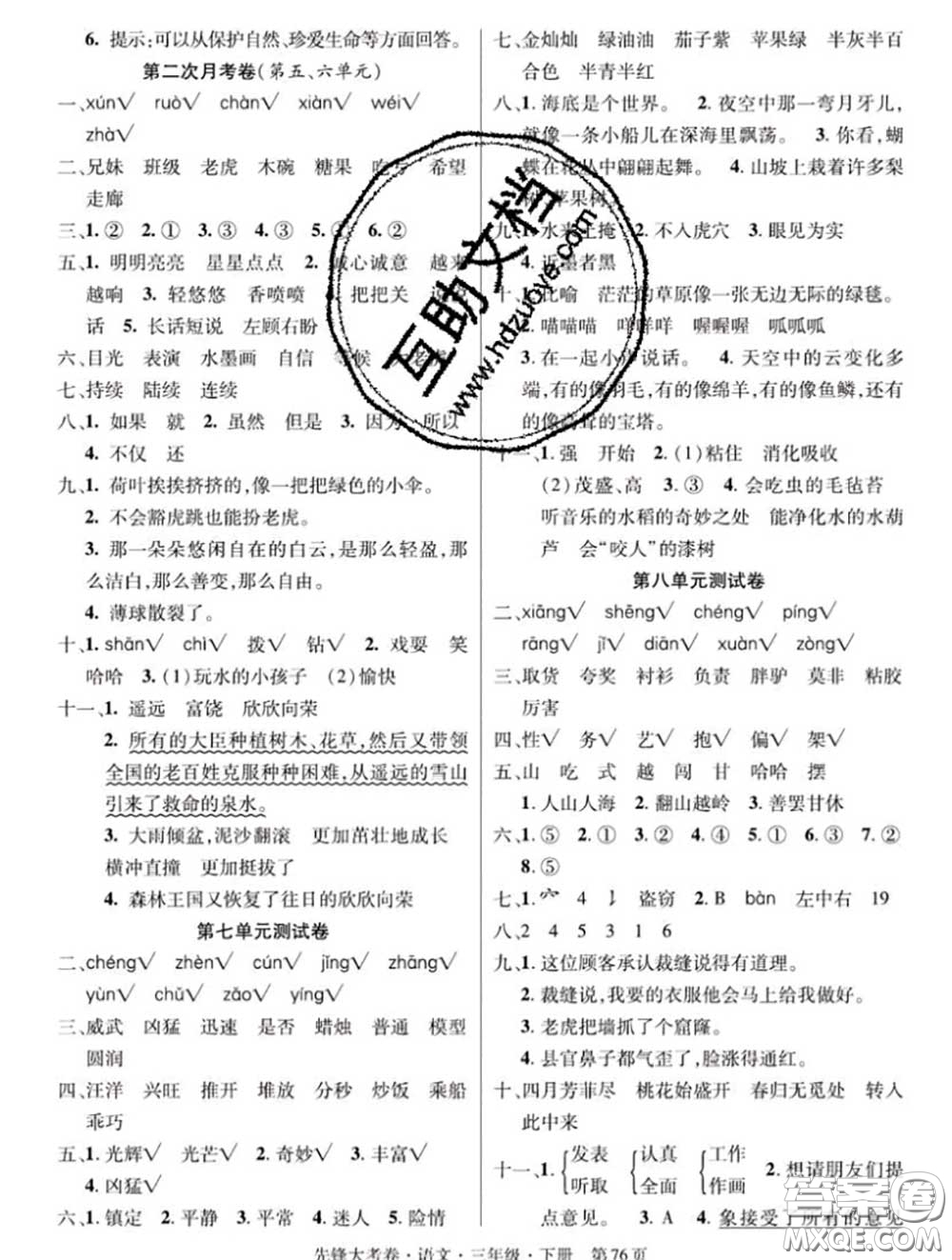 新疆文化出版社2020年先鋒大考卷三年級語文下冊人教版答案