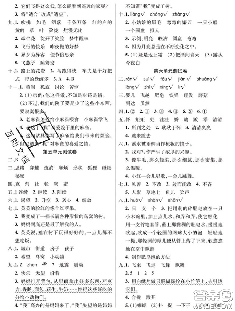 新疆文化出版社2020年先鋒大考卷三年級語文下冊人教版答案