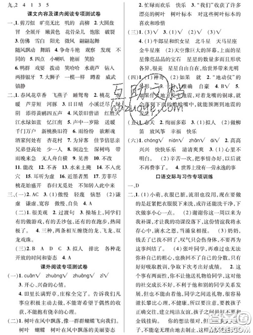 新疆文化出版社2020年先鋒大考卷三年級語文下冊人教版答案