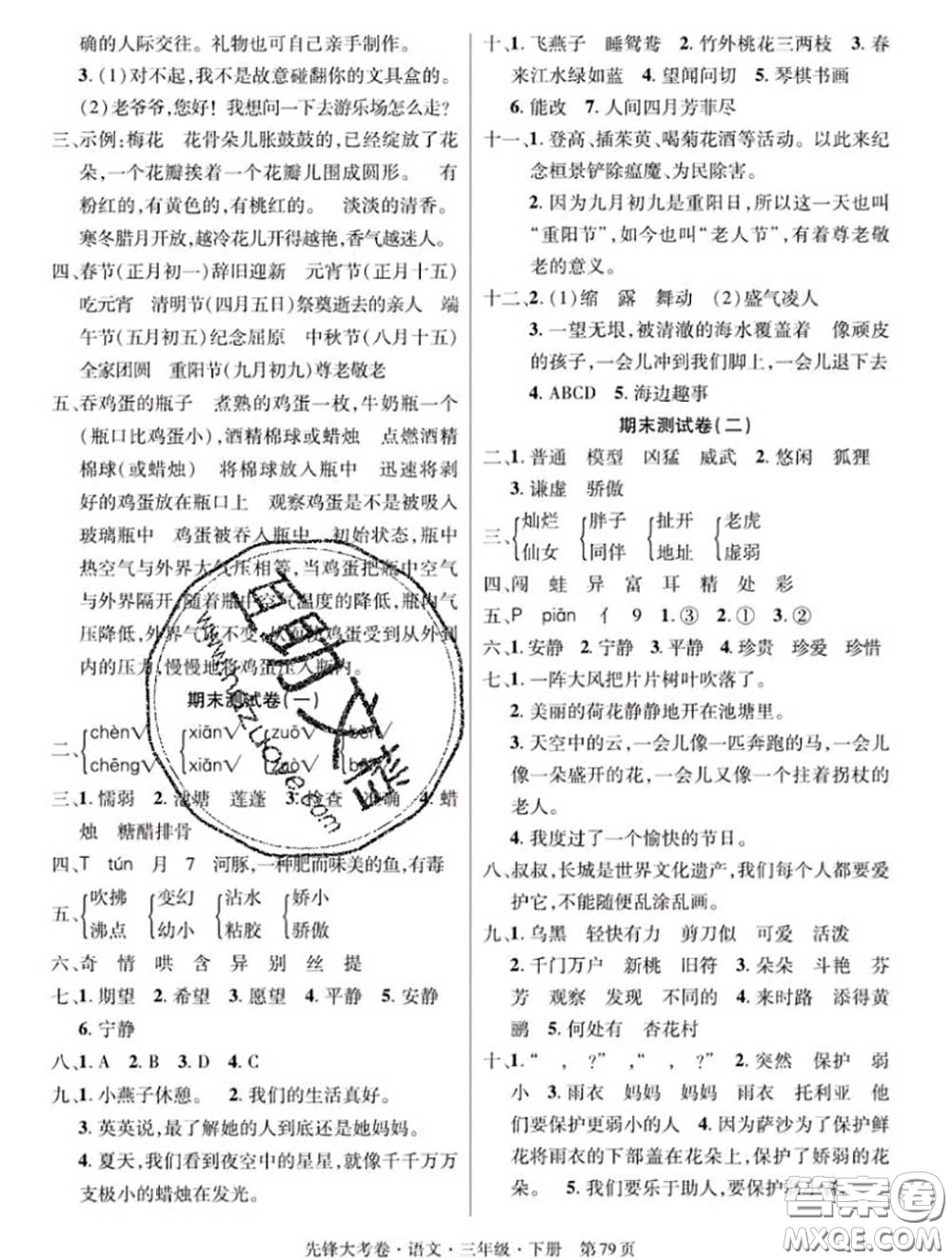 新疆文化出版社2020年先鋒大考卷三年級語文下冊人教版答案