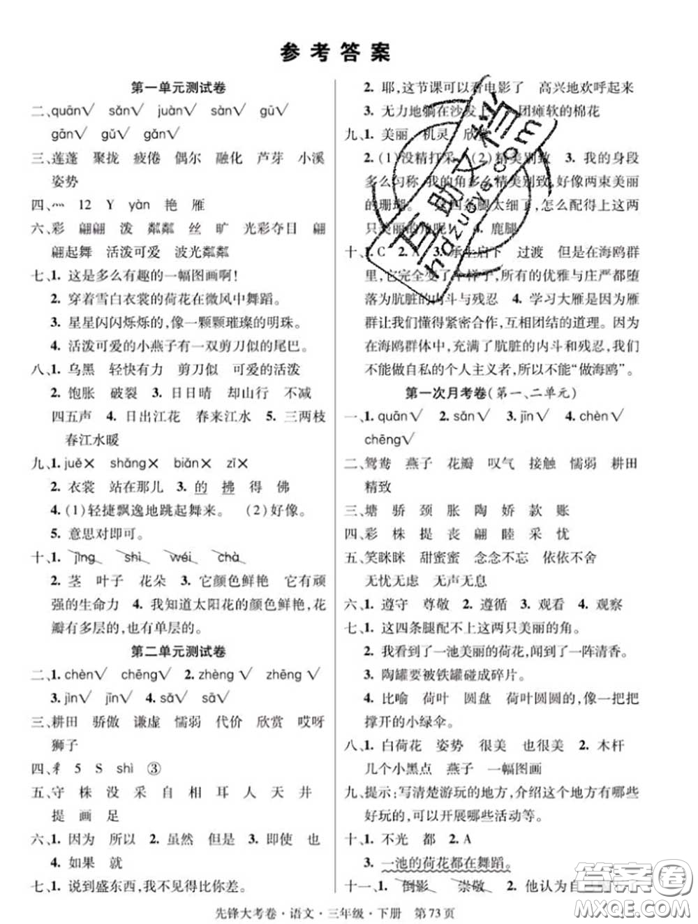 新疆文化出版社2020年先鋒大考卷三年級語文下冊人教版答案