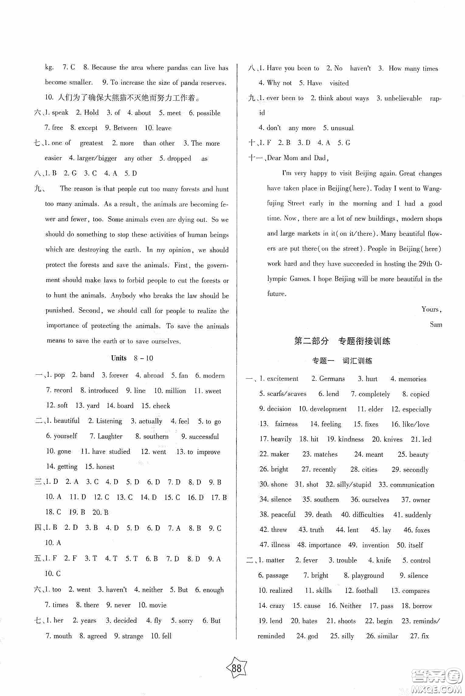 2020快樂(lè)假期銜接優(yōu)化訓(xùn)練暑假英語(yǔ)8升9答案