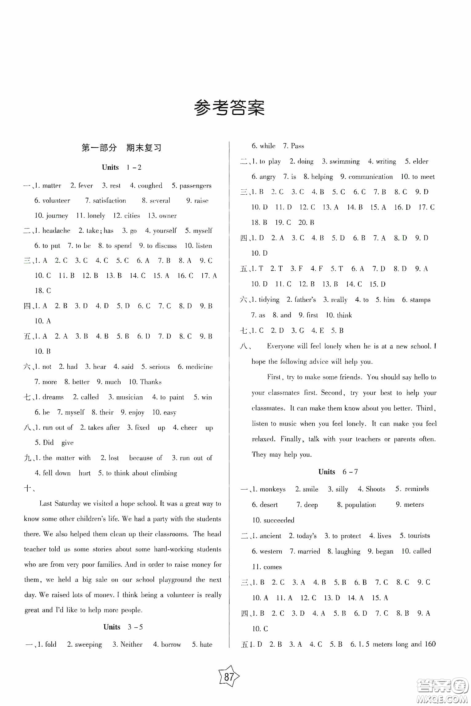 2020快樂(lè)假期銜接優(yōu)化訓(xùn)練暑假英語(yǔ)8升9答案