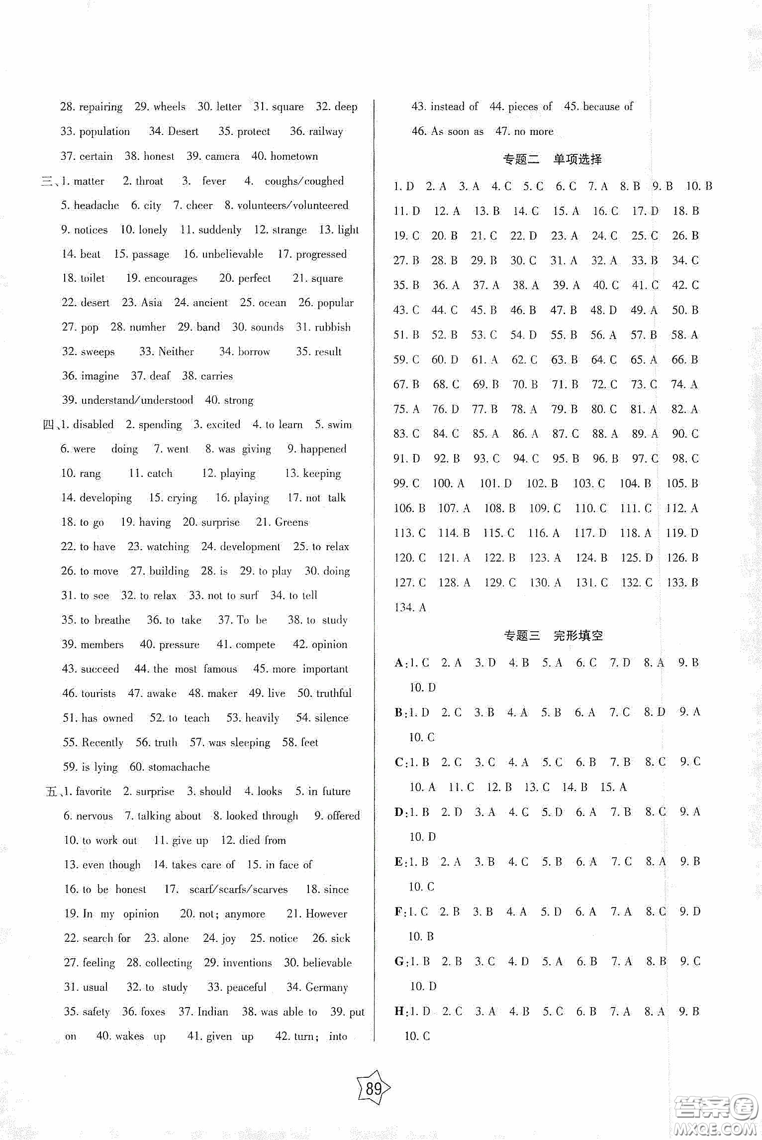 2020快樂(lè)假期銜接優(yōu)化訓(xùn)練暑假英語(yǔ)8升9答案