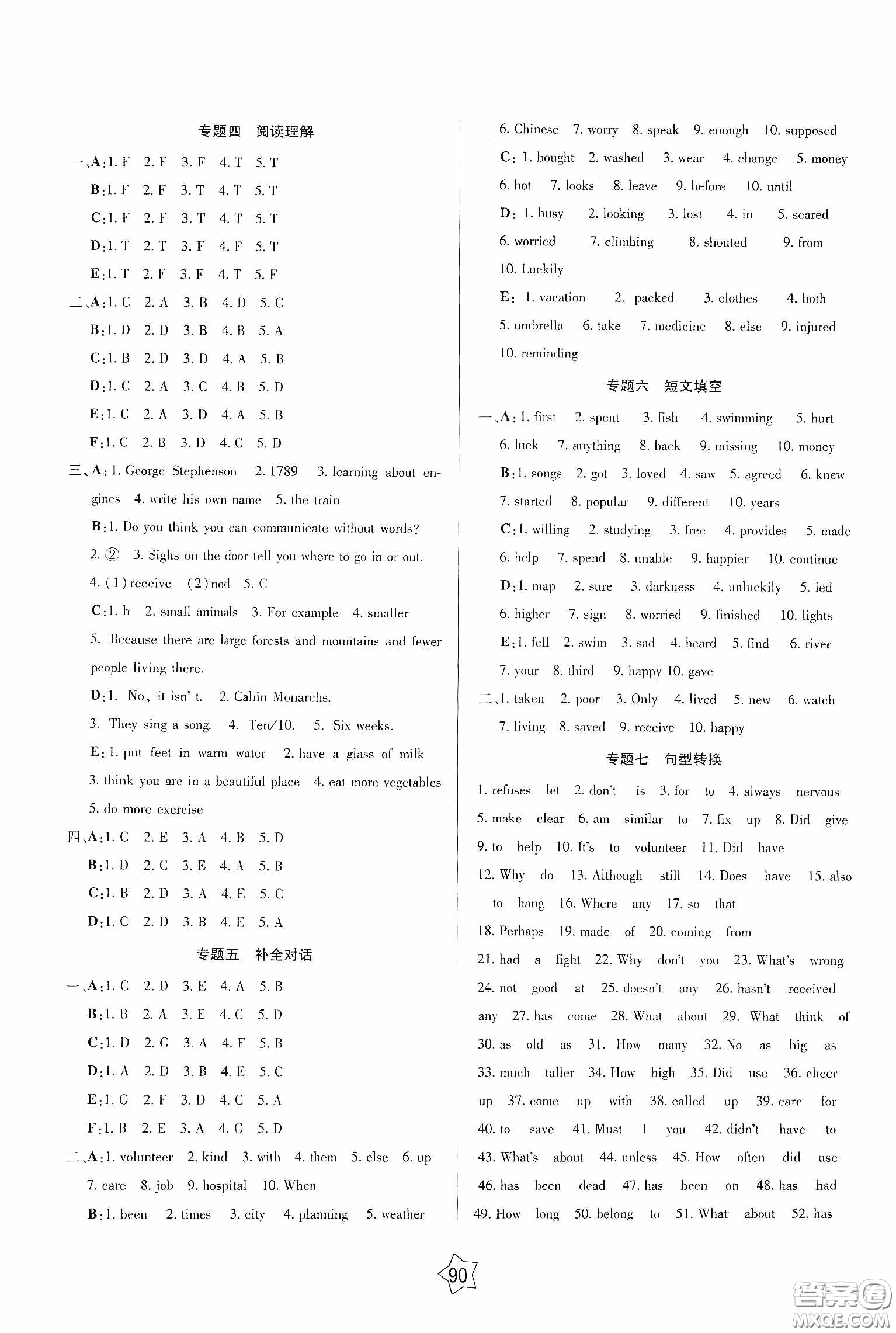2020快樂(lè)假期銜接優(yōu)化訓(xùn)練暑假英語(yǔ)8升9答案