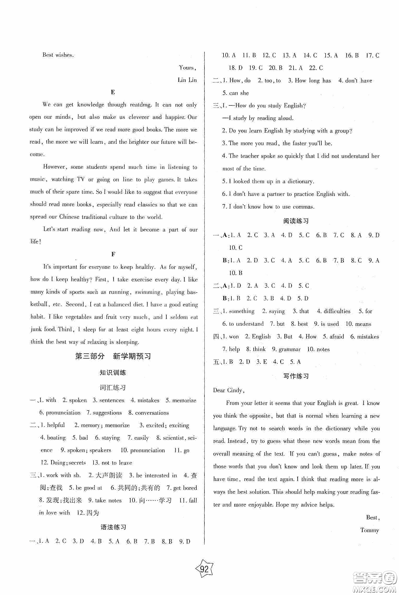 2020快樂(lè)假期銜接優(yōu)化訓(xùn)練暑假英語(yǔ)8升9答案