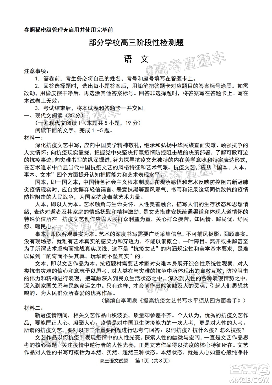 2020年淄博三模高三語文試題及答案