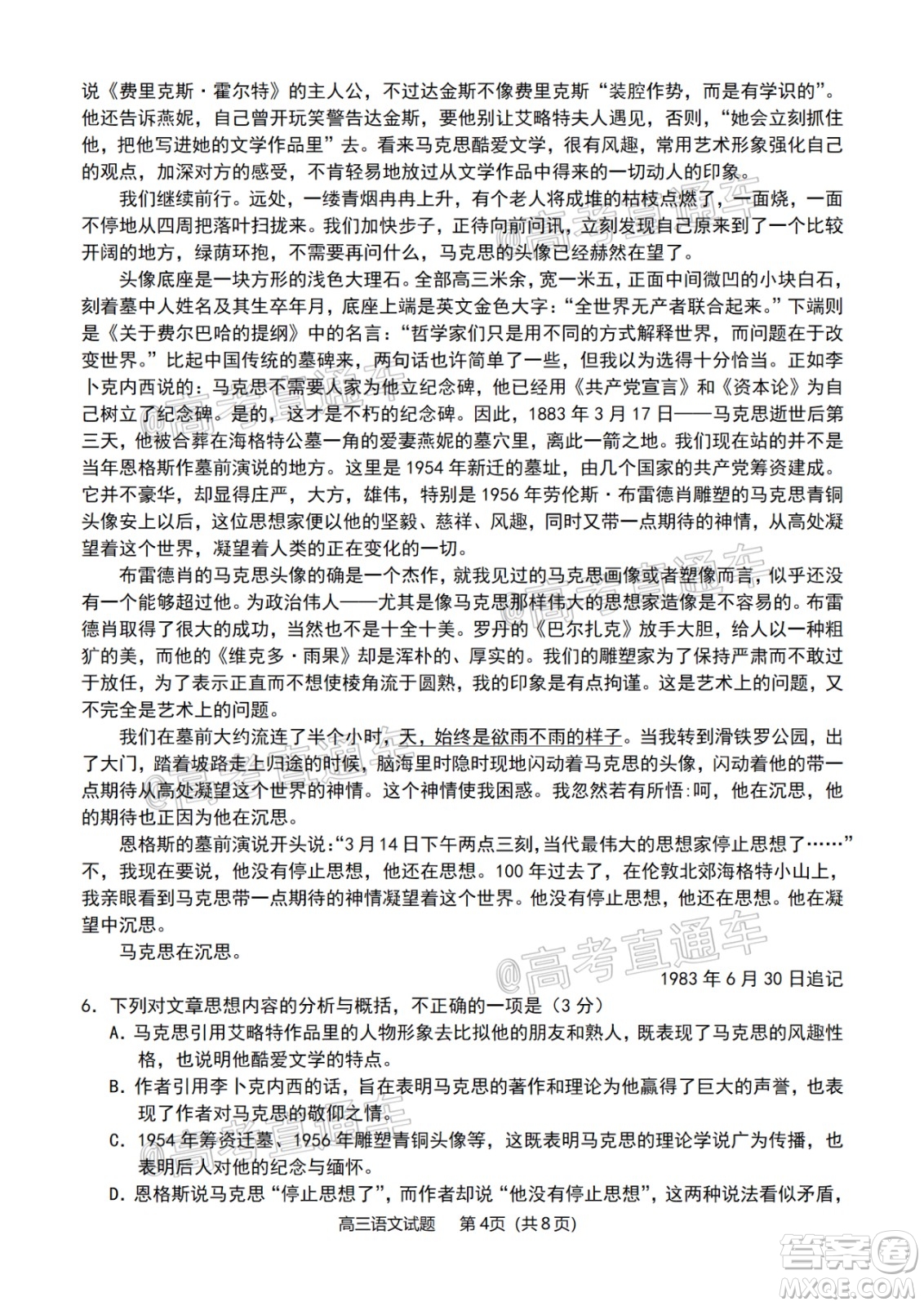 2020年淄博三模高三語文試題及答案