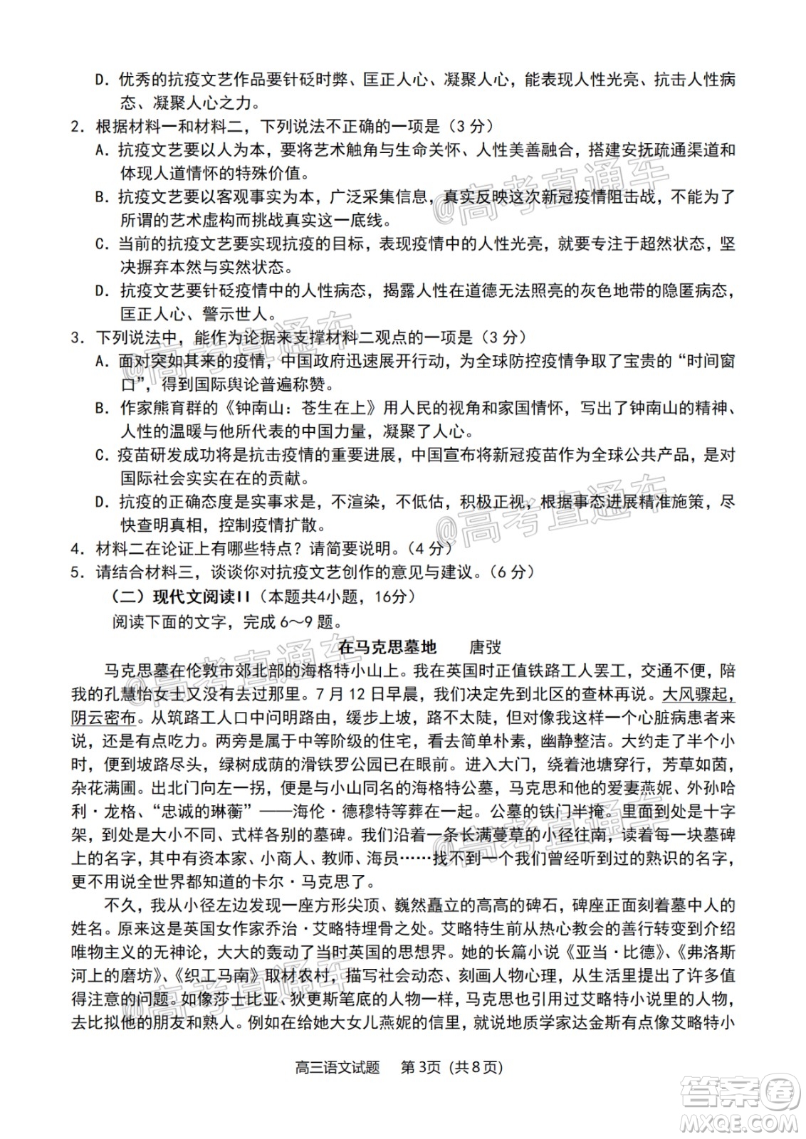 2020年淄博三模高三語文試題及答案